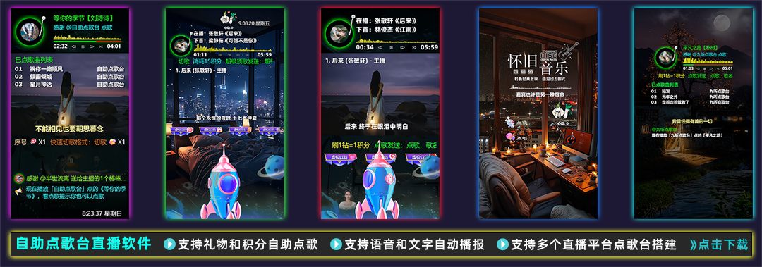 听云点歌助手
