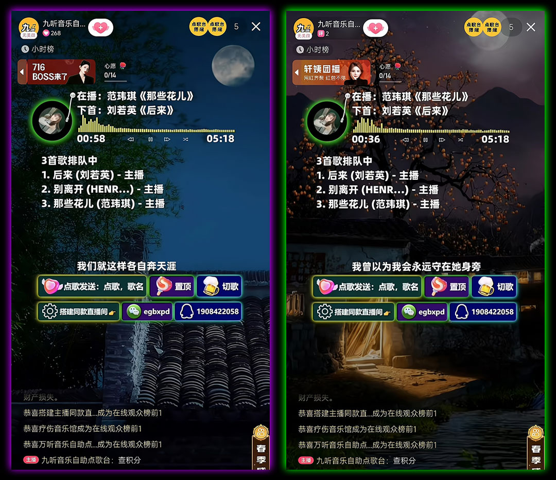 快手直播项目：竖版自助点歌台直播间
