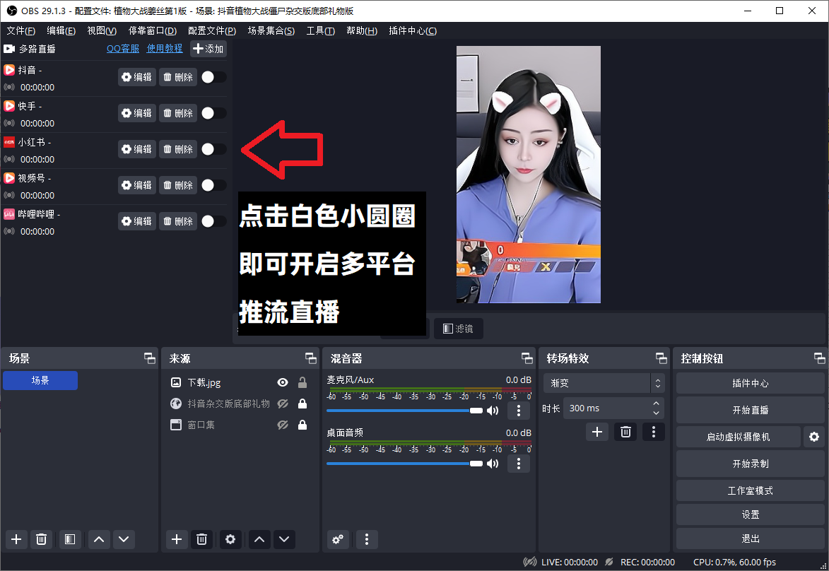 OBS推流多开教程：OBS多平台推流插件，OBS多路推流插件怎么用？