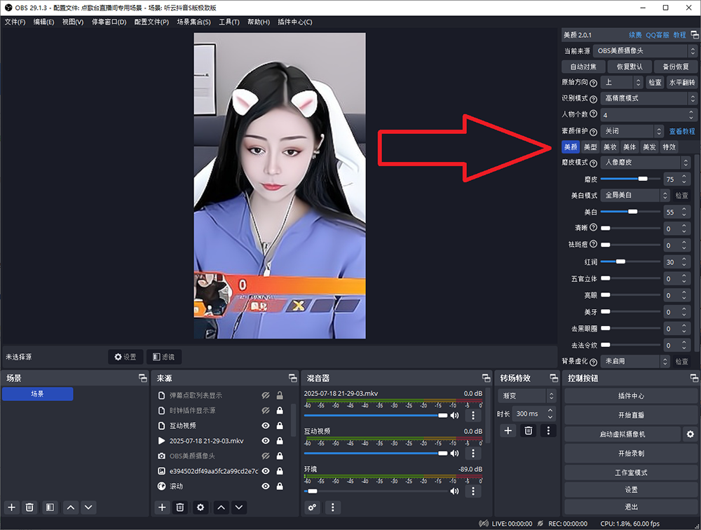 OBS教程：OBS美颜插件美颜相机美颜摄像头美颜滤镜如何下载？如何安装？