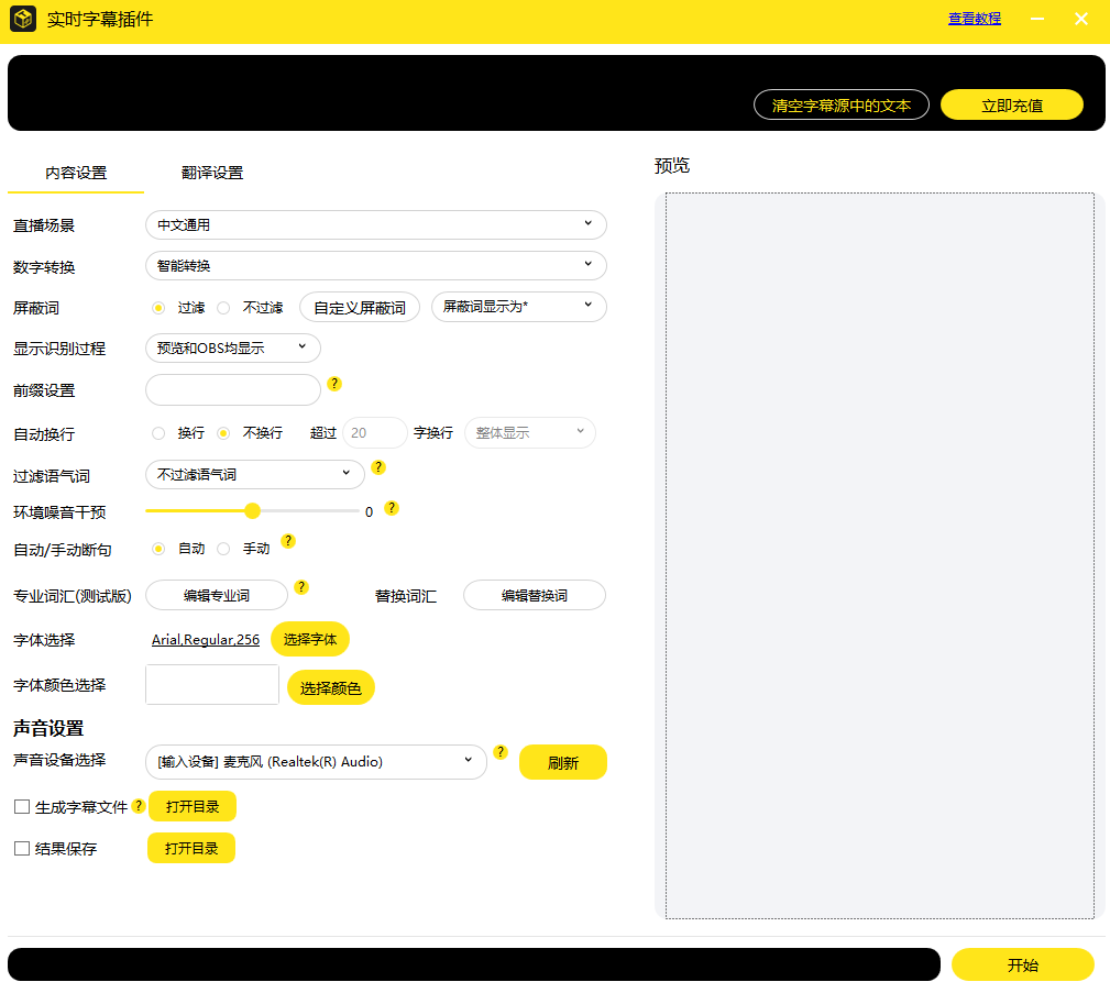 OBS实时字幕插件使用教程：OBS直播多语言方言实时同步显示翻译字幕插件如何下载？怎么安装？