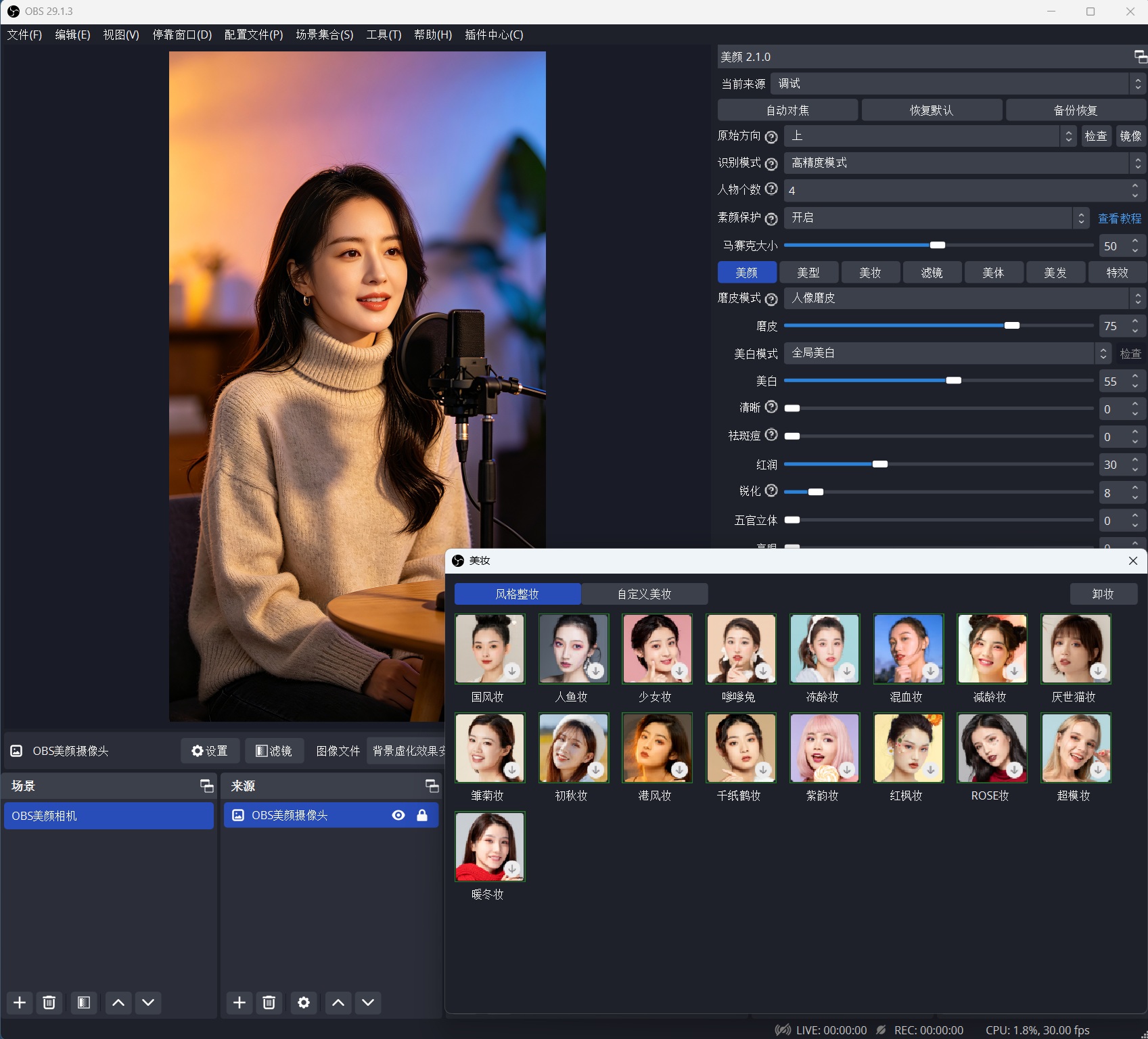 OBS美颜插件美妆效果下载安装使用教程：OBS美颜插件如何使用美妆功能？