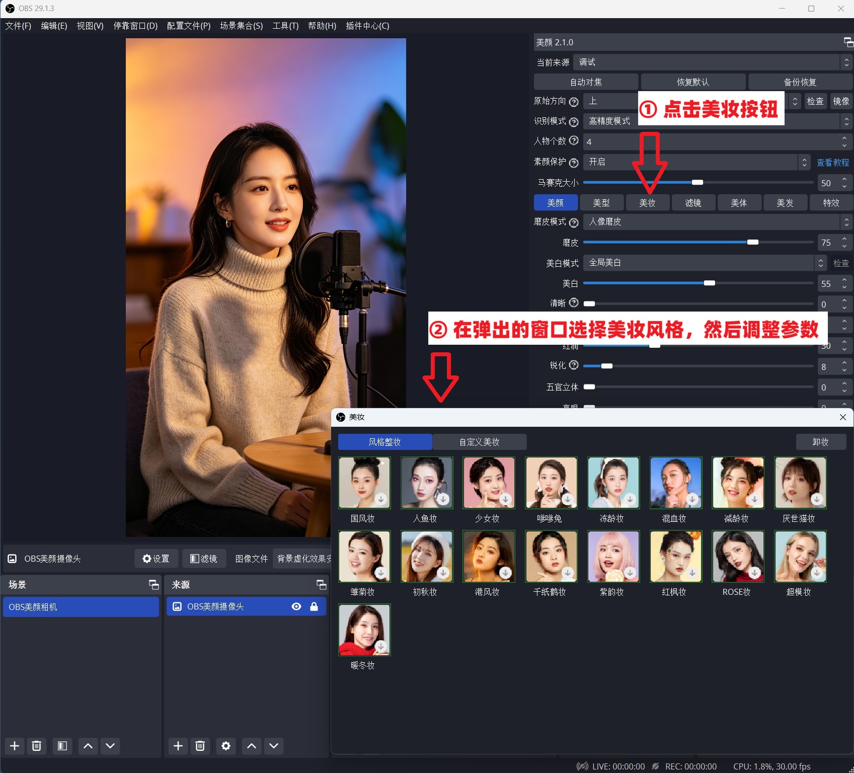 OBS美颜插件美妆效果下载安装使用教程：OBS美颜插件如何使用美妆功能？