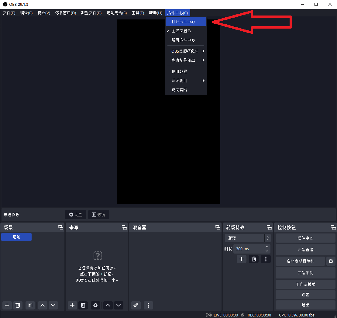 OBS使用教程：OBS多路推流插件多路直播多平台直播插件下载安装教程