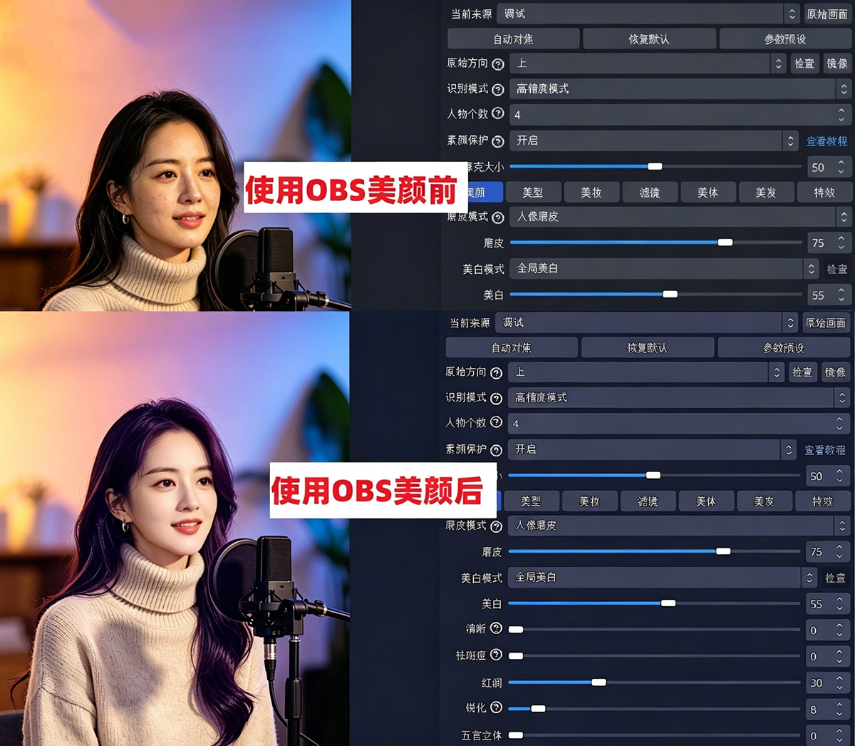 OBS使用教程：OBS美颜插件如何下载？OBS美颜插件在哪调出来？