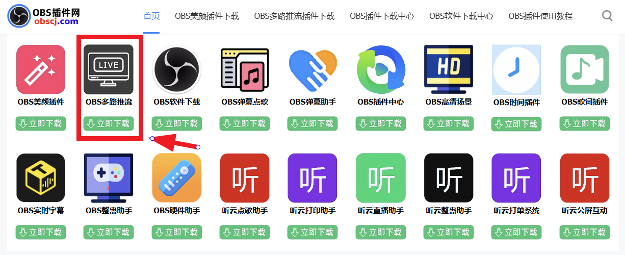 OBS直播教程：OBS多平台推流方法