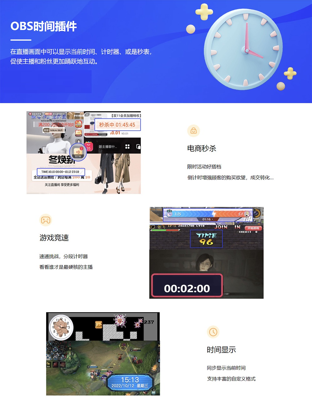 OBS直播教程：OBS时钟时间倒计时秒表插件如何下载安装？