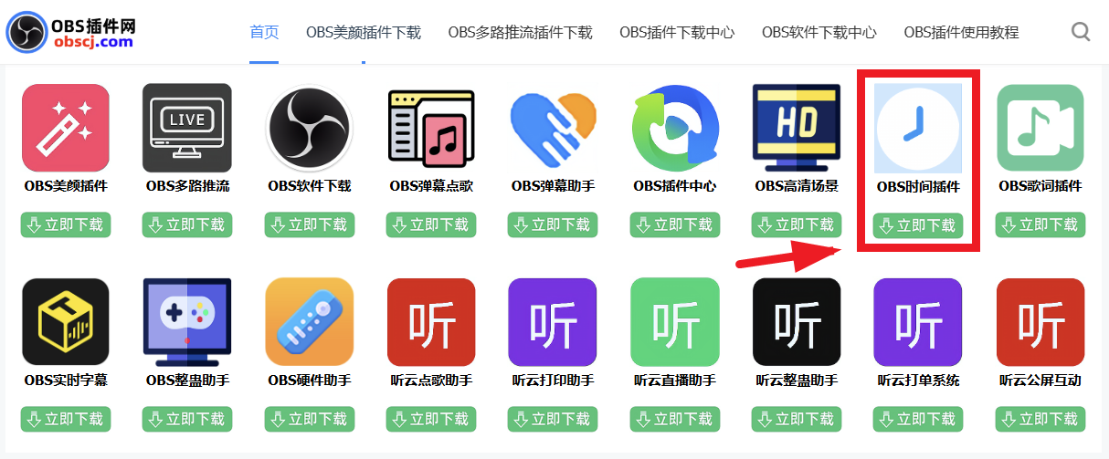 OBS直播教程：OBS时钟时间倒计时秒表插件如何下载安装？