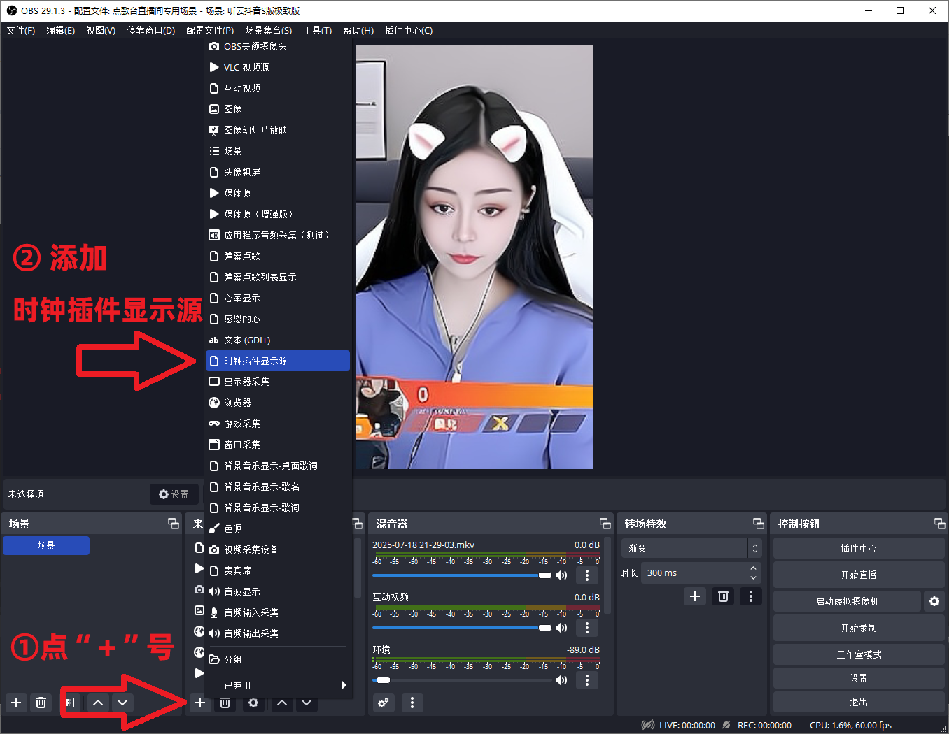 OBS直播教程：OBS时钟时间倒计时秒表插件如何下载安装？