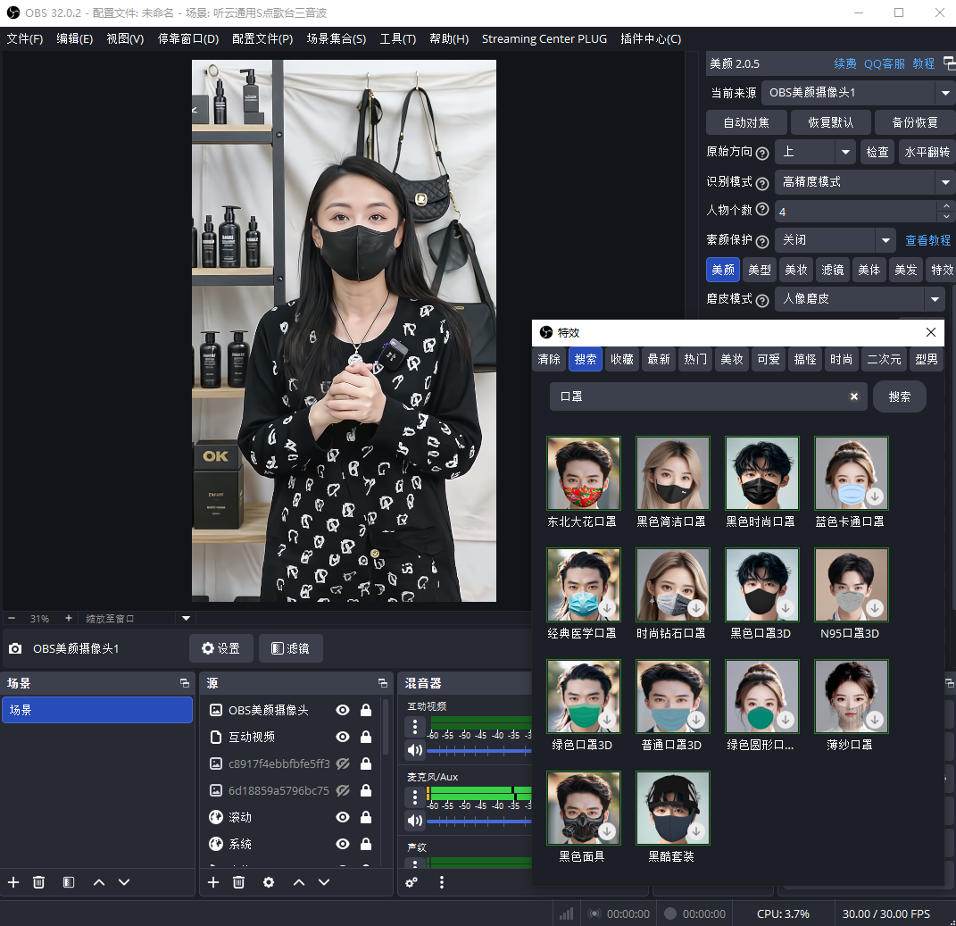 OBS直播视频素材如何使用Ai添加口罩面具特效实时跟踪人脸？