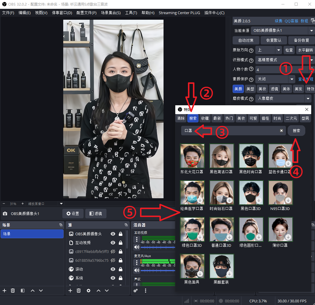 OBS直播视频素材如何使用Ai添加口罩面具特效实时跟踪人脸？