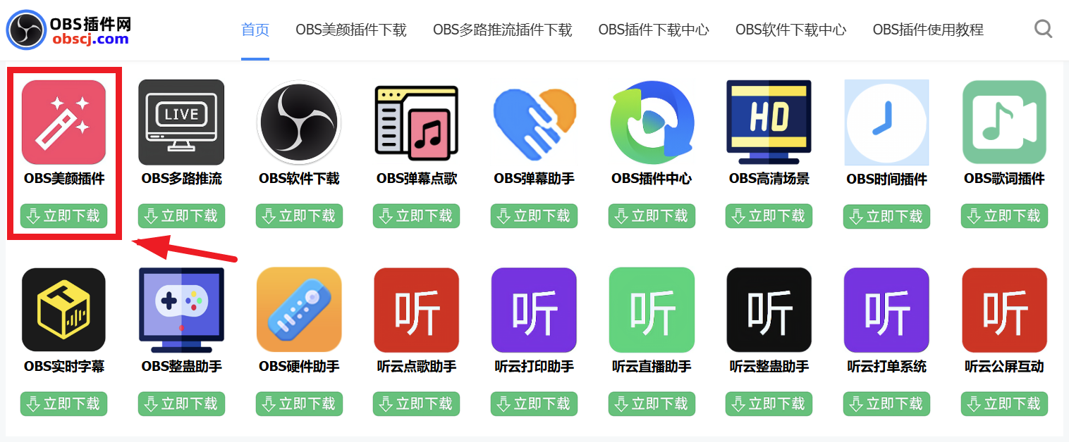 OBS使用教程：OBS美颜插件下载、OBS美颜插件安装、OBS美颜插件调试