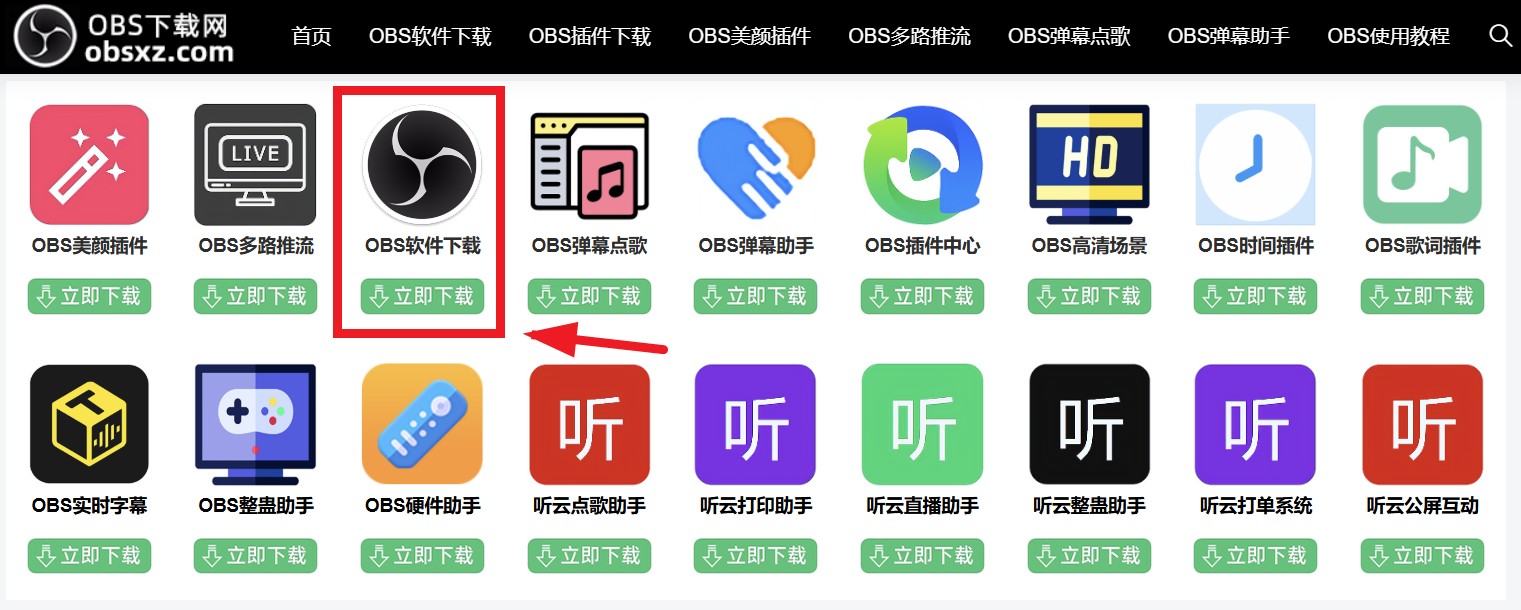 OBS使用教程：OBS Studio软件如何下载？如何安装？如何使用？