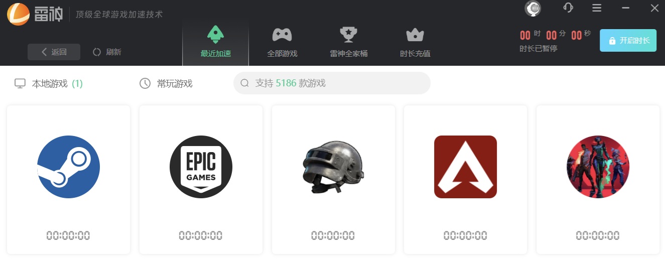 雷神网游加速器下载安装教程：雷神网游加速器如何下载？如何安装？