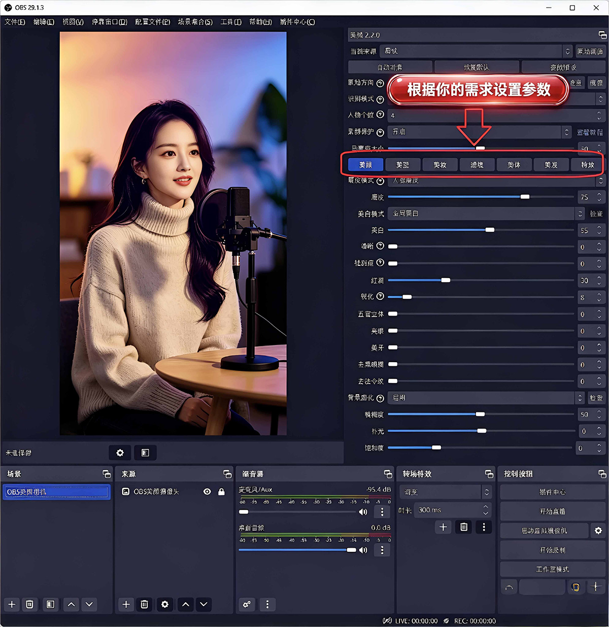 obs设置教程：obs美颜插件怎么调出来？obs美颜设置在哪里打开？