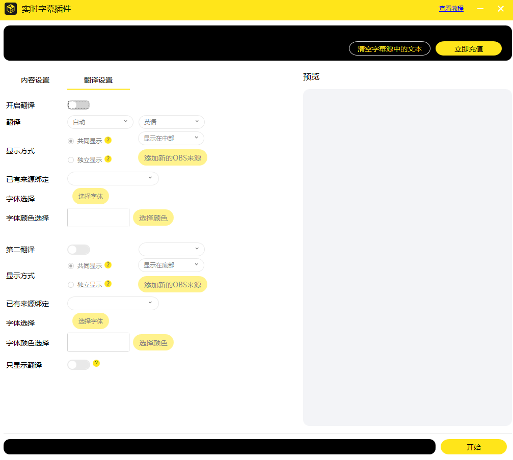 直播实时翻译怎么实现的？直播实时翻译成字幕的软件有吗？