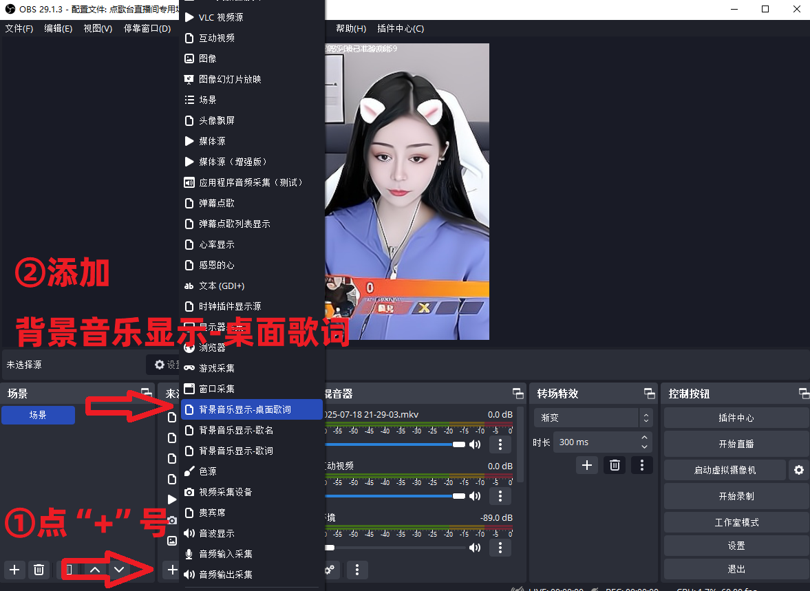 OBS直播教程：OBS背景音乐歌词显示插件如何下载？如何安装？