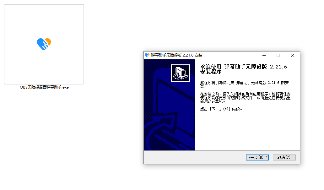 OBS直播教程：OBS弹幕无障碍语音助手如何下载？如何安装？