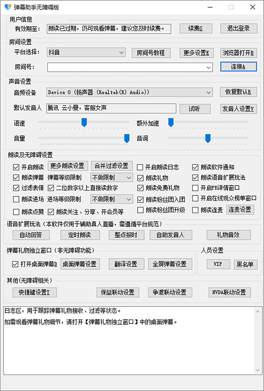 OBS直播教程：OBS弹幕无障碍语音助手如何下载？如何安装？