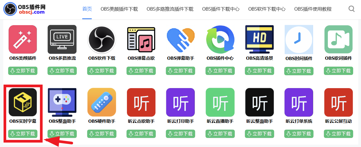 OBS直播教程：OBS实时字幕插件如何下载？如何安装？如何使用？