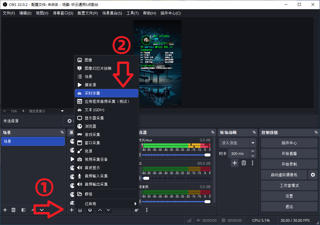 OBS直播教程：OBS实时字幕插件如何下载？如何安装？如何使用？