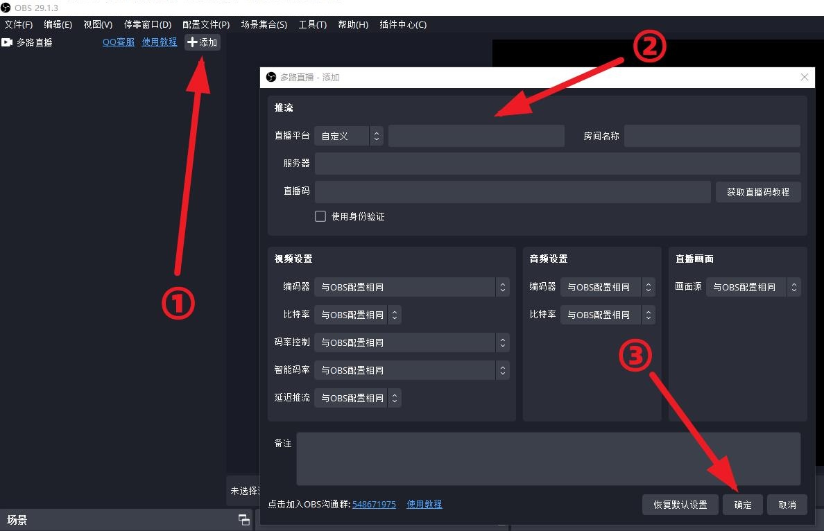 OBS直播教程：OBS多路推流插件如何下载？如何安装？如何使用？