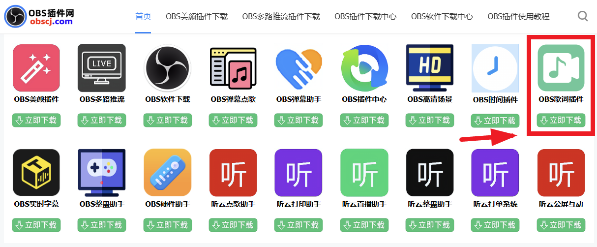 OBS歌词显示插件安装教程：OBS歌词怎么显示在直播上？OBS如何添加桌面歌词？